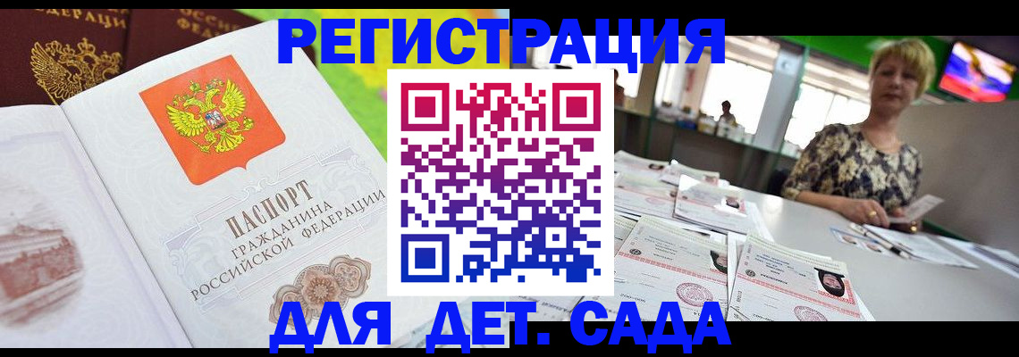 прописка ребенка в Морозовске