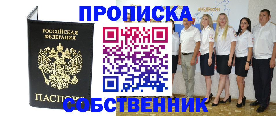 прописка в Морозовске