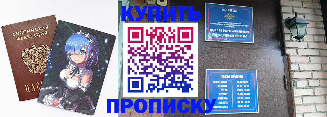 прописка паспорт в Морозовске