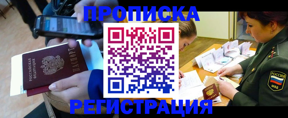прописка для военкомата в Морозовске